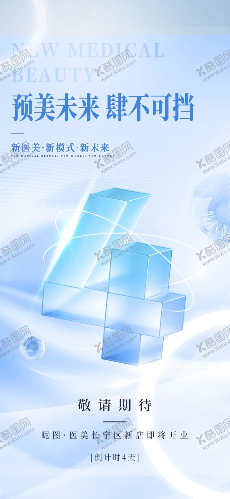 编号：35953702281326162638【酷图网】源文件下载-发倒计时海报