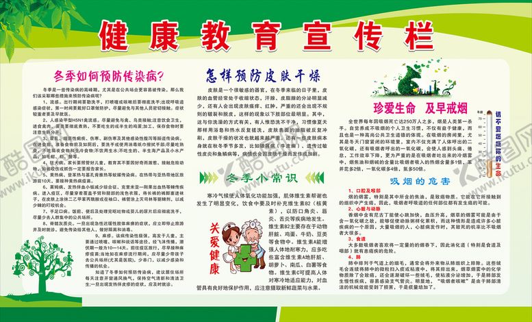 编号：37347901211241255872【酷图网】源文件下载-健康宣传栏