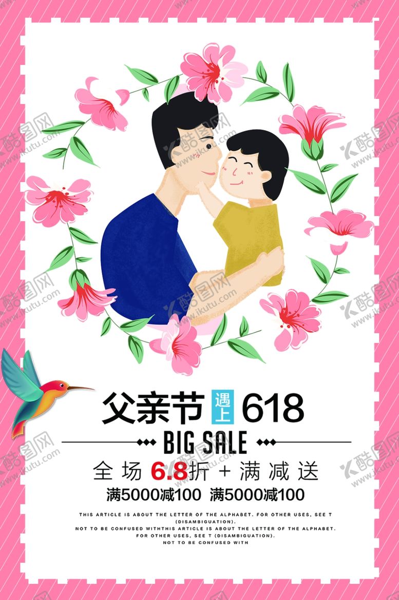 编号：57460007080106262230【酷图网】源文件下载-感恩父亲节