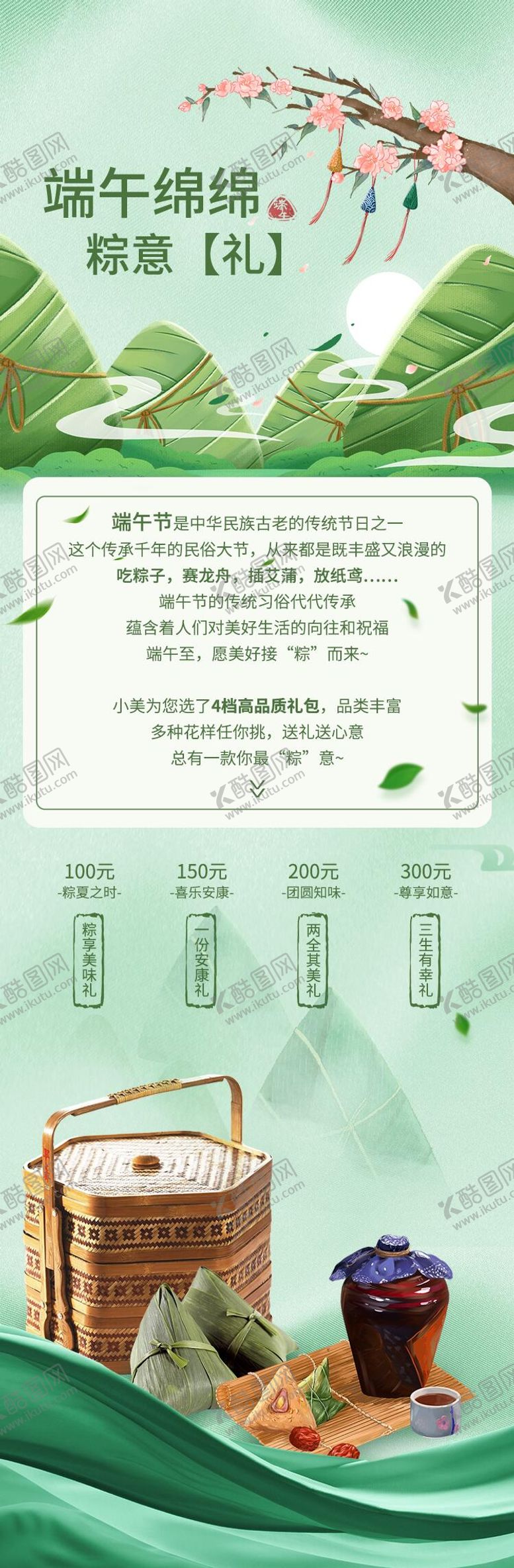 编号：88448711171816484190【酷图网】源文件下载-端午节海报