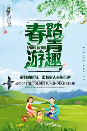 春游踏青