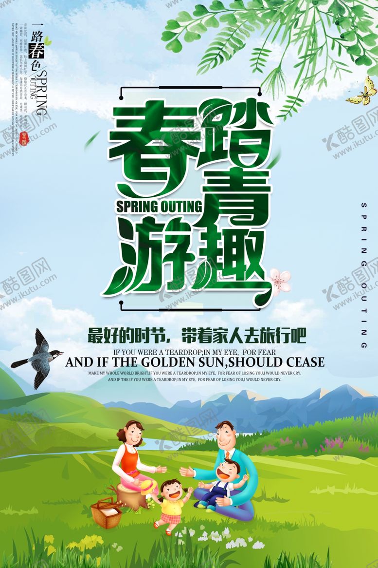 编号：62385210281057254658【酷图网】源文件下载-春游踏青