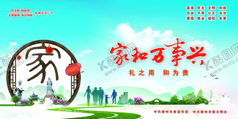 编号：63192409240803584330【酷图网】源文件下载-柳州公益创城图片