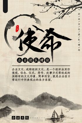 使命