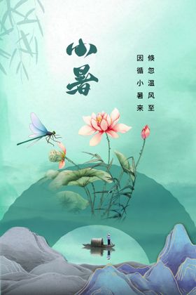 小暑素材活动宣传