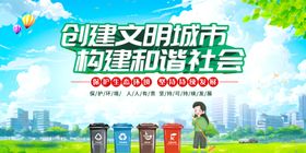 创建文明城市宣传画面