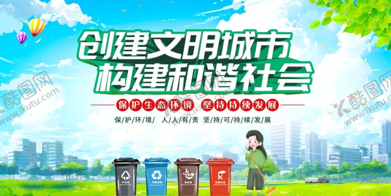 编号：91226704050853566674【酷图网】源文件下载-创建文明城市宣传画面