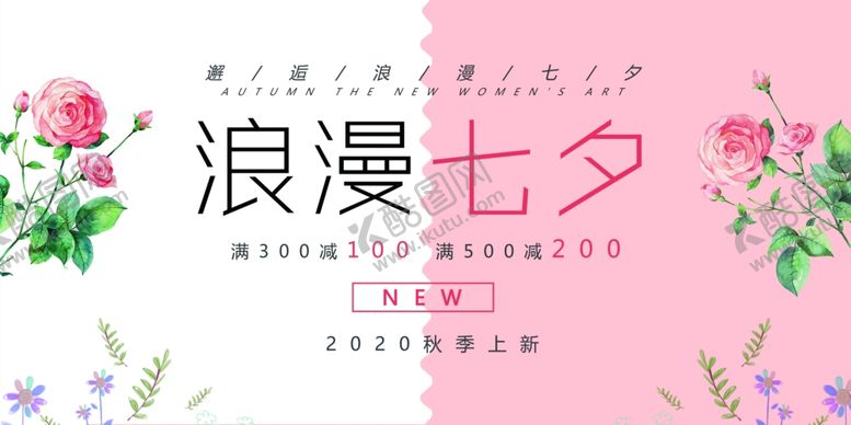 编号：56160010202030507232【酷图网】源文件下载-浪漫唯美简约大气七夕情人节展板