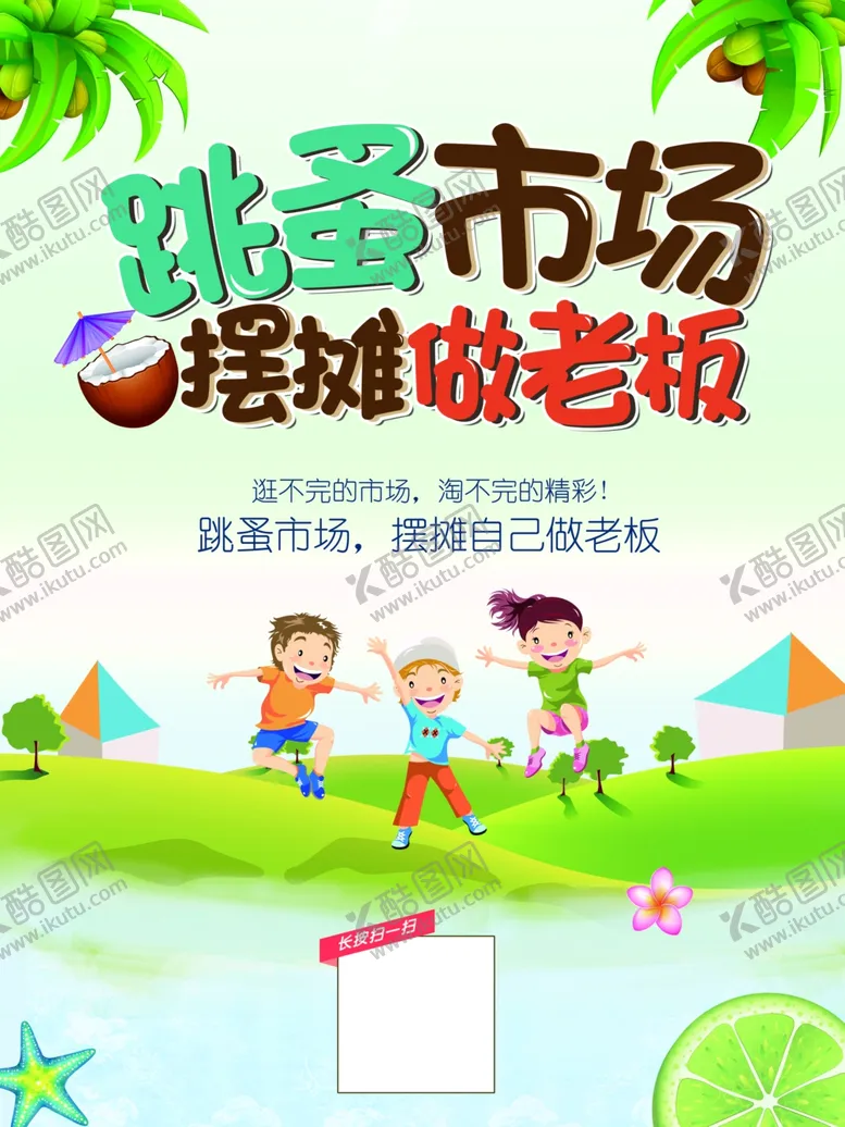 编号：37077112011240522791【酷图网】源文件下载-跳蚤市场