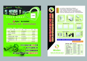 智能家居彩页DM单