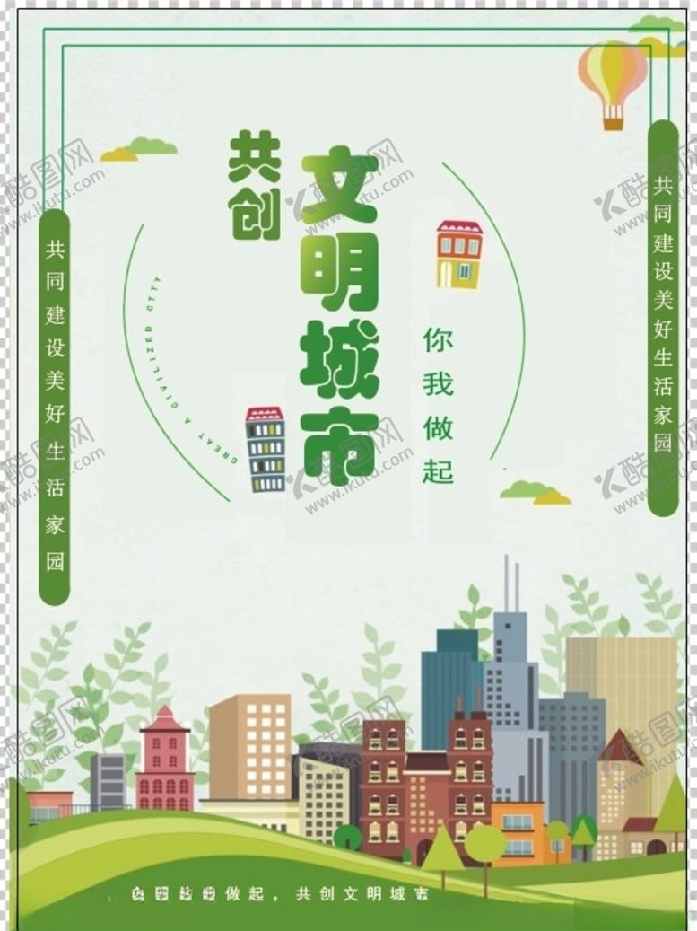 编号：71586707060059375078【酷图网】源文件下载-创建文明城市