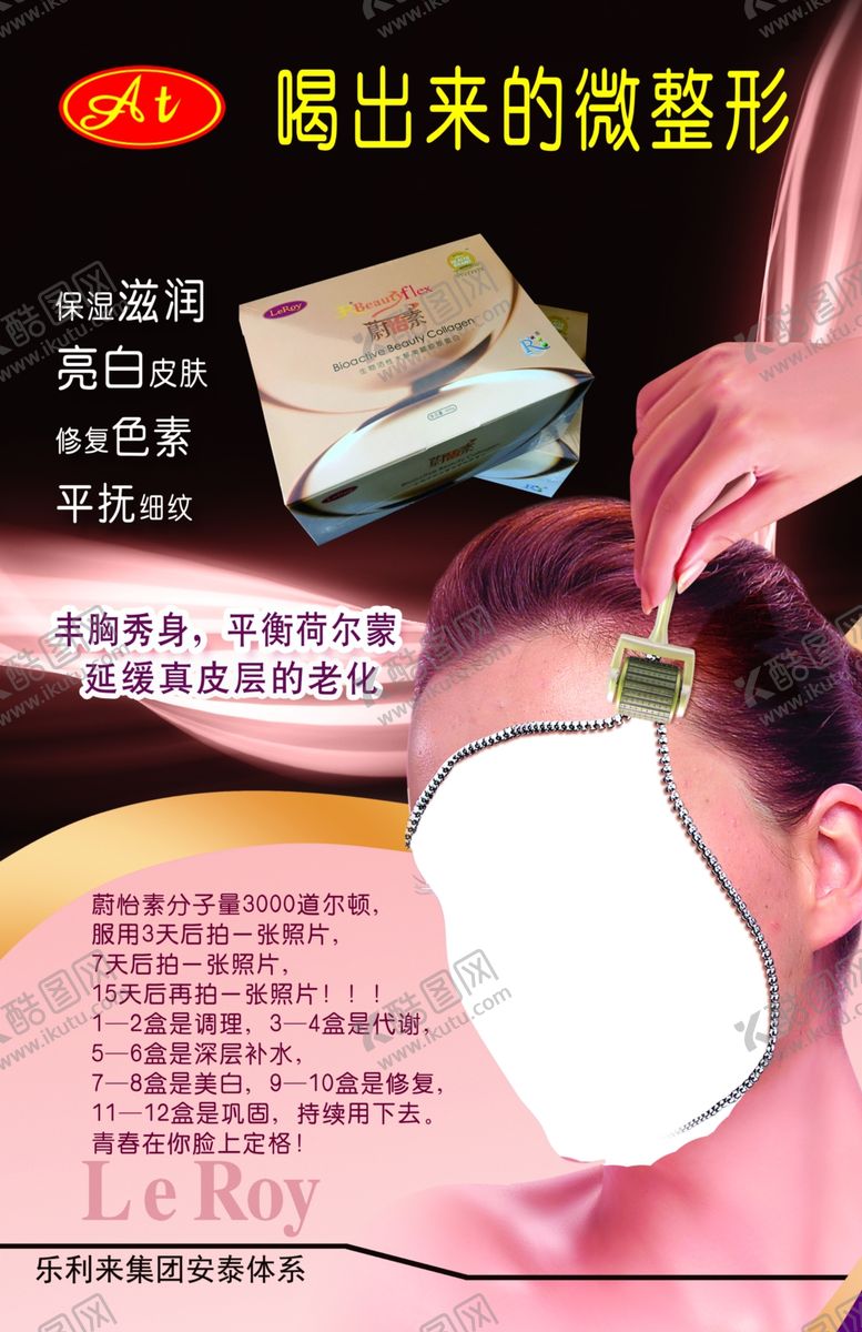 编号：44640807081554511297【酷图网】源文件下载-微整形