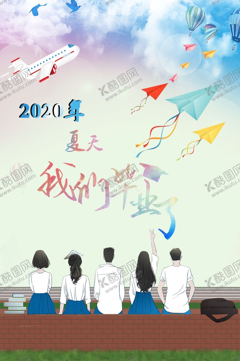 编号：24888509240913048190【酷图网】源文件下载-毕业季海报