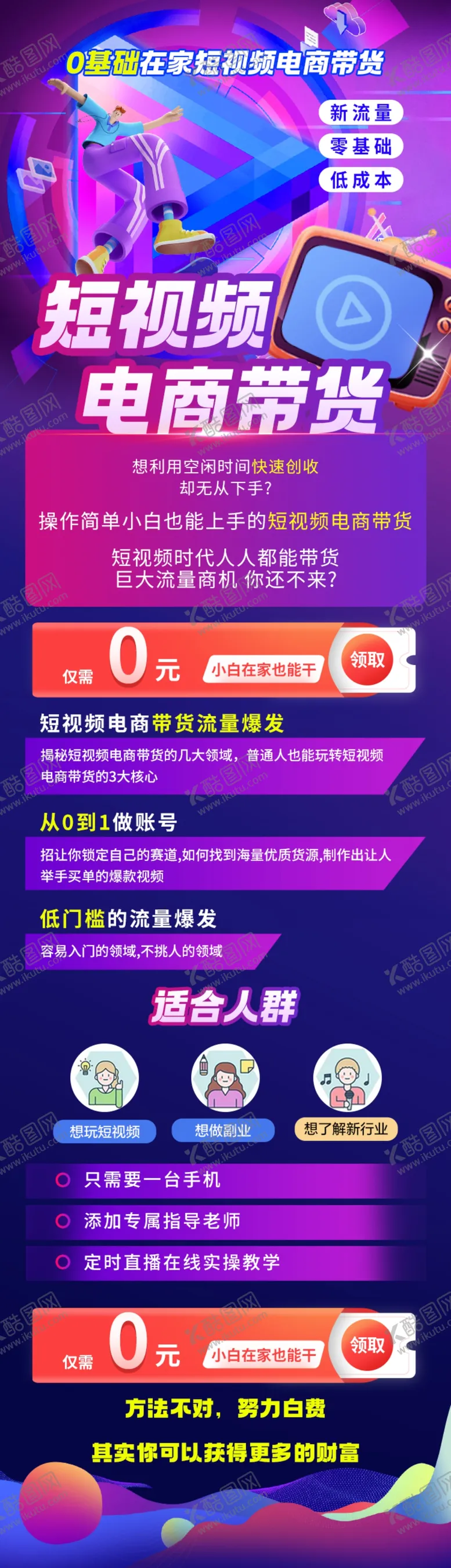 编号：84859402041913539185【酷图网】源文件下载-电商带货