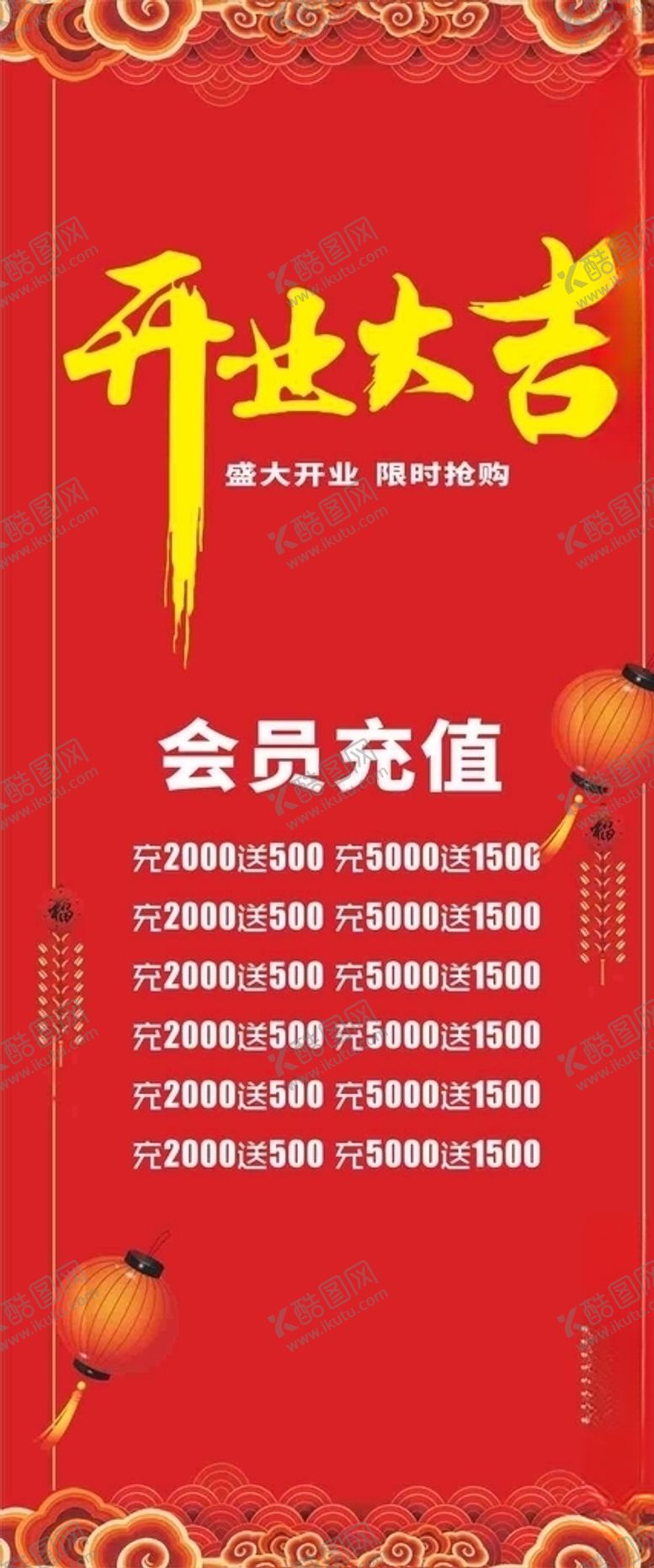 编号：68630807090042593730【酷图网】源文件下载-海报设计开业大吉开业海