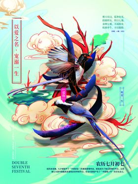 中式国风七夕字体创意海报