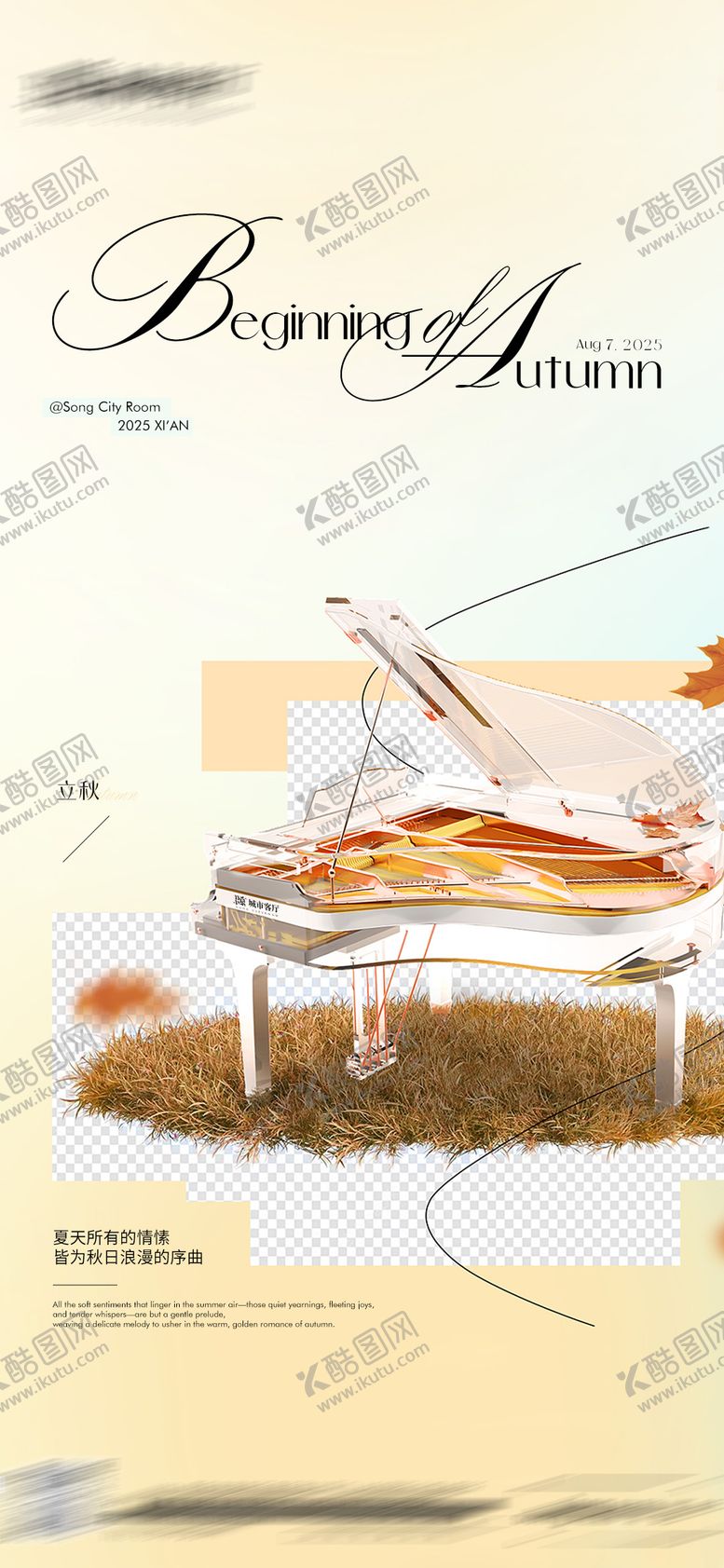 编号：66347309041024466852【酷图网】源文件下载-立秋节气海报