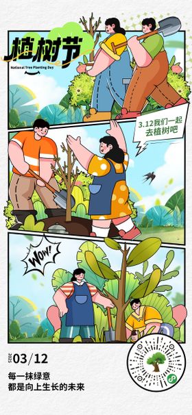 植树节海报