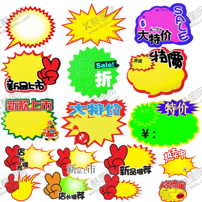 编号：56908710021616087403【酷图网】源文件下载-爆炸贴