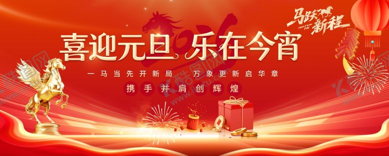 编号：49664204020521515140【酷图网】源文件下载-元旦晚会