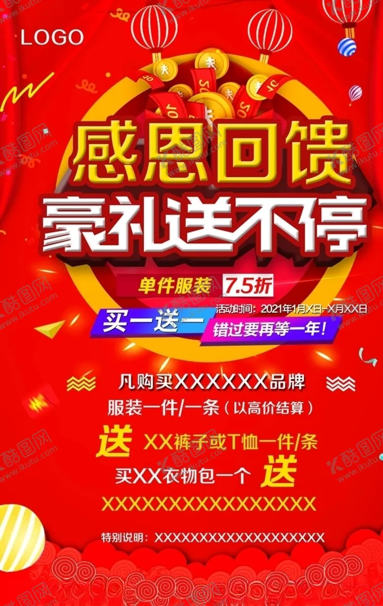 编号：19505103091809279318【酷图网】源文件下载-新年促销海报图片