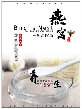 燕窝