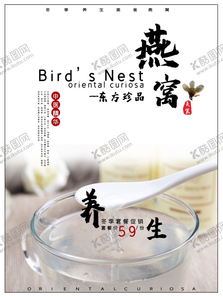 编号：70447210251551012798【酷图网】源文件下载-燕窝