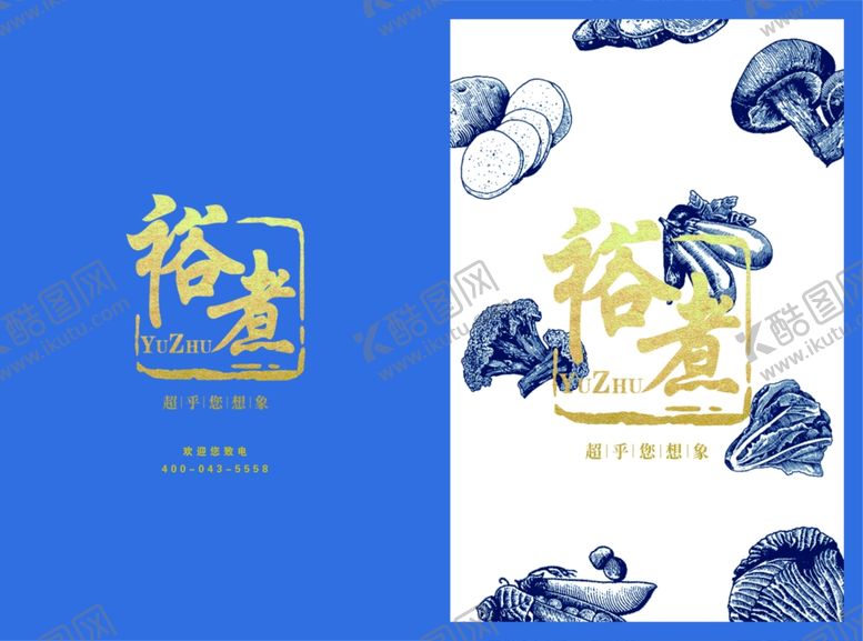 编号：10991702010239565408【酷图网】源文件下载-裕煮画册