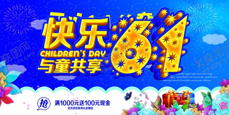 编号：73327009200201395341【酷图网】源文件下载-六一儿童节