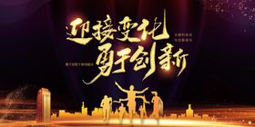 接受变化勇于创新