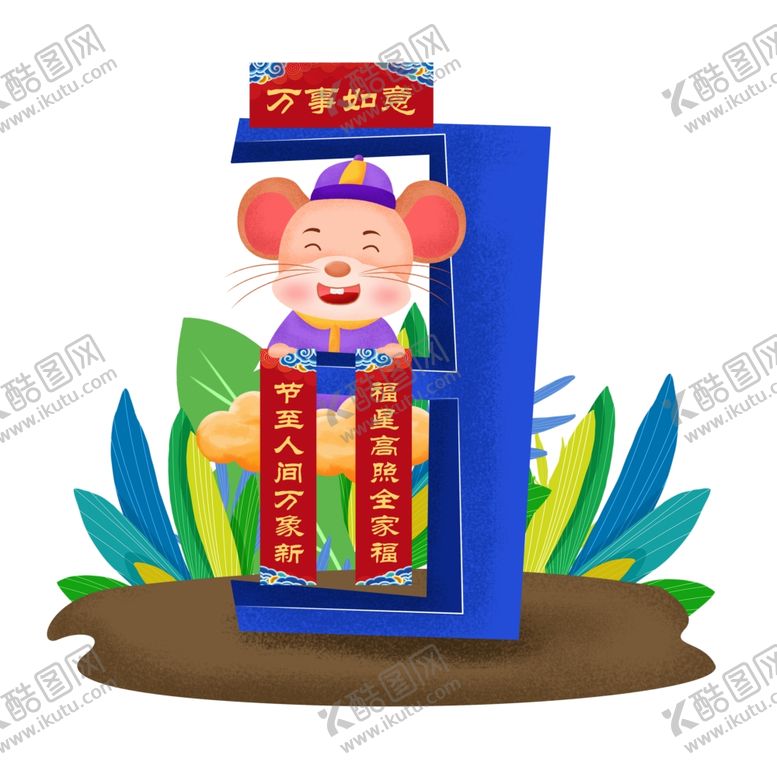 编号：78401410220513278415【酷图网】源文件下载-鼠年素材