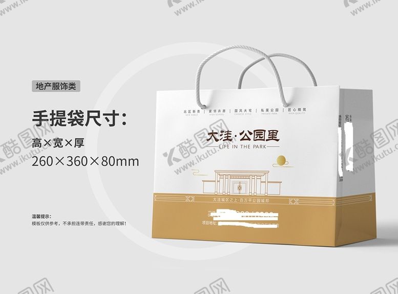编号：03426109211416454765【酷图网】源文件下载-地产手提袋          