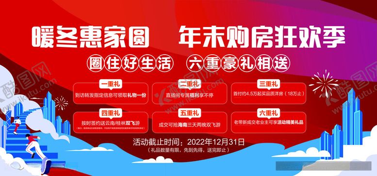编号：41537512101514266692【酷图网】源文件下载-暖春惠家圆购房桁架