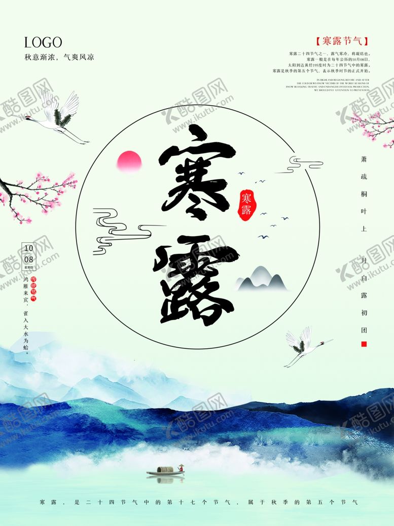 编号：95254805161239185099【酷图网】源文件下载-霜降