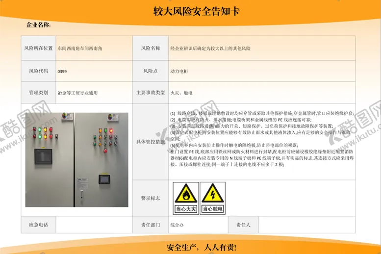 编号：62140112091921089193【酷图网】源文件下载-较大风险安全告知卡