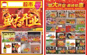 超市开业宣传单