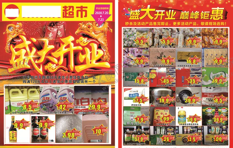 编号：57332205071253012705【酷图网】源文件下载-超市开业宣传单