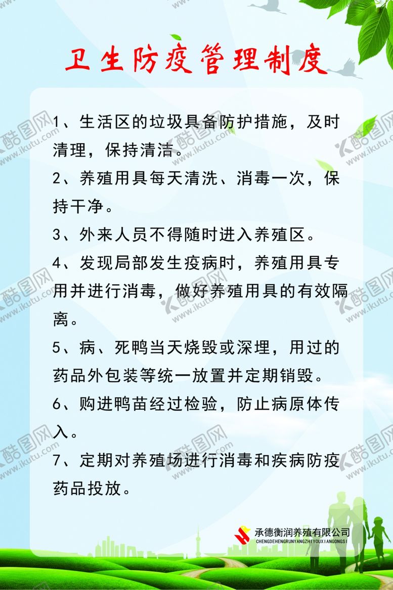 编号：54735106160338019332【酷图网】源文件下载-制度公司经营分层