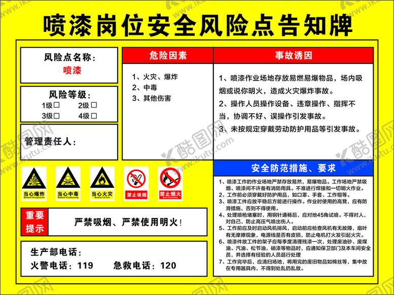 编号：92903302061357255182【酷图网】源文件下载-喷漆房告知牌