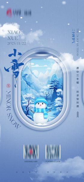 小雪节气海报质感意境二十四地产