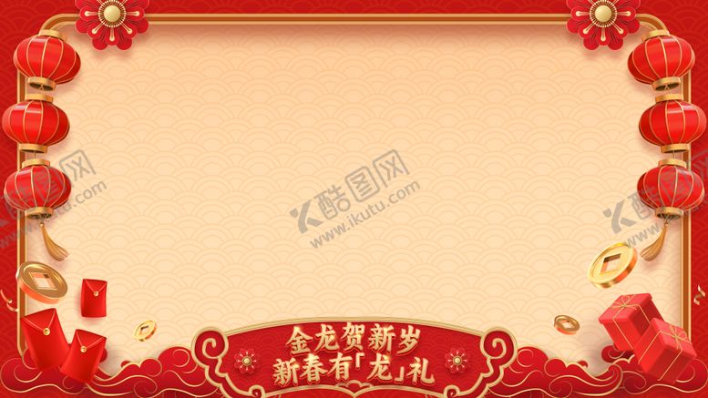 编号：49140201141348124236【酷图网】源文件下载-新年拜年视频框活动背景板