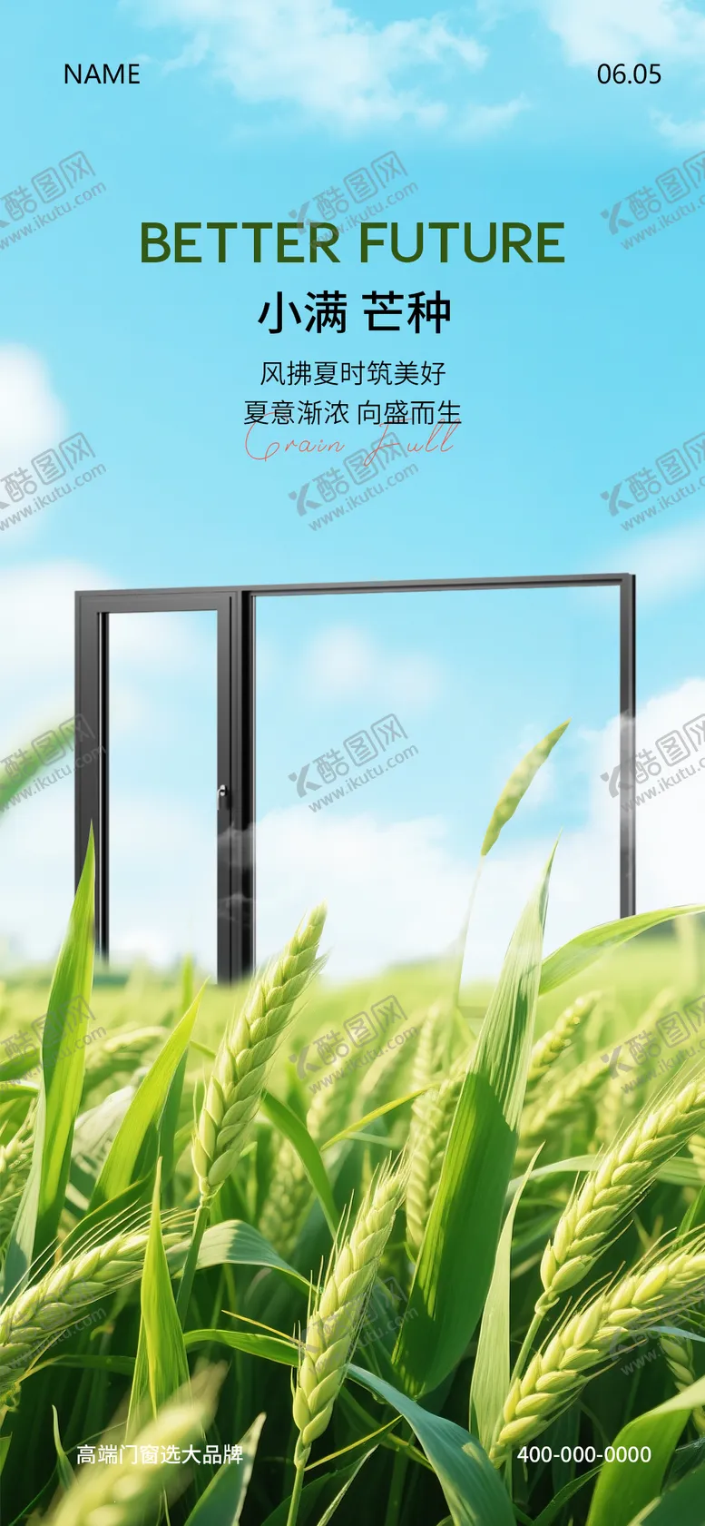 编号：37683406142115516765【酷图网】源文件下载-小满芒种海报