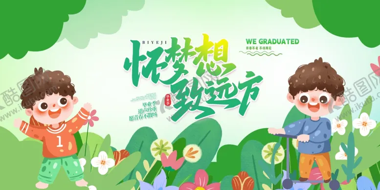 编号：35545406291646471703【酷图网】源文件下载-幼儿园毕业舞台背景