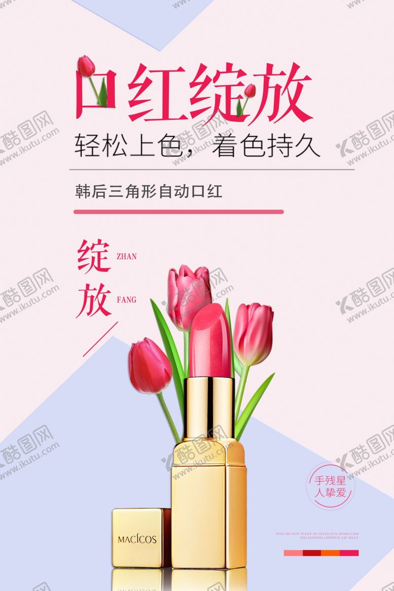 编号：69701609242127303512【酷图网】源文件下载-口红