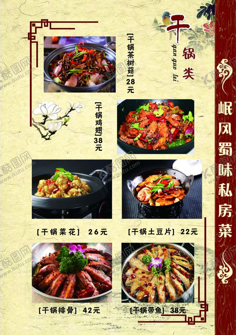 编号：15138807060712552346【酷图网】源文件下载-菜谱