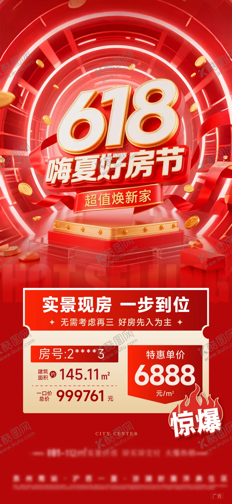 编号：67598106171854476458【酷图网】源文件下载-618特价房福利红金海报