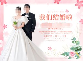 浪漫花朵婚礼请谏