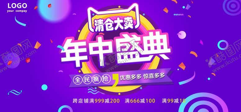 编号：56865505102144457620【酷图网】源文件下载-年中盛典