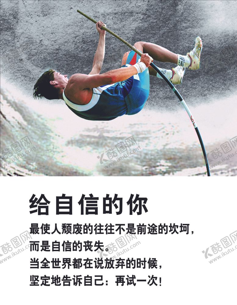 编号：47876212070125394576【酷图网】源文件下载-自信的你