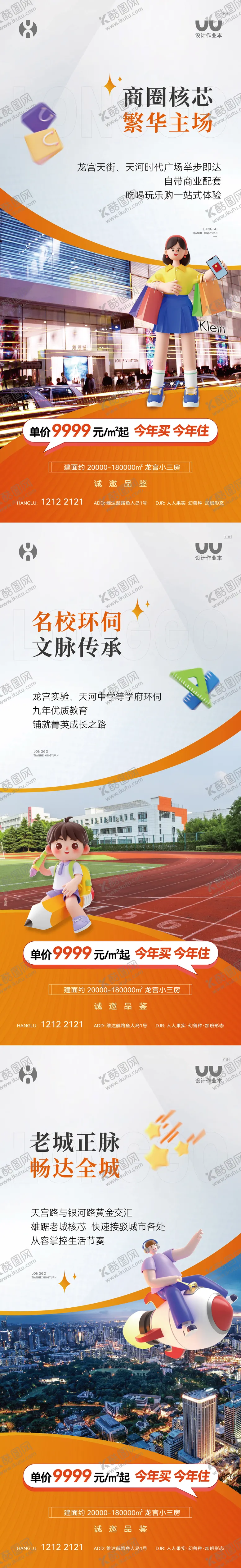 编号：75706304181350277727【酷图网】源文件下载-地产卖点海报